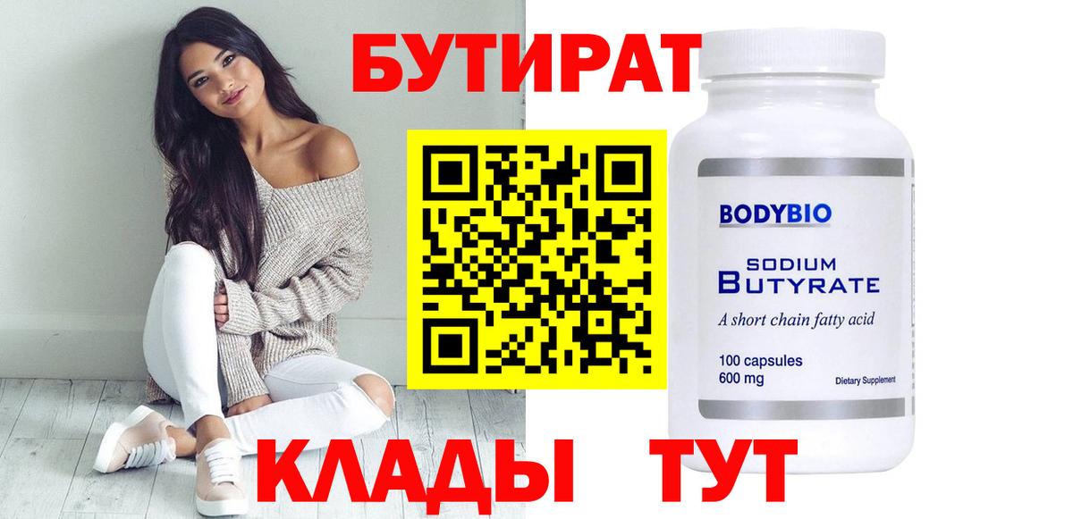 БУТИРАТ жидкий экстази Кохма