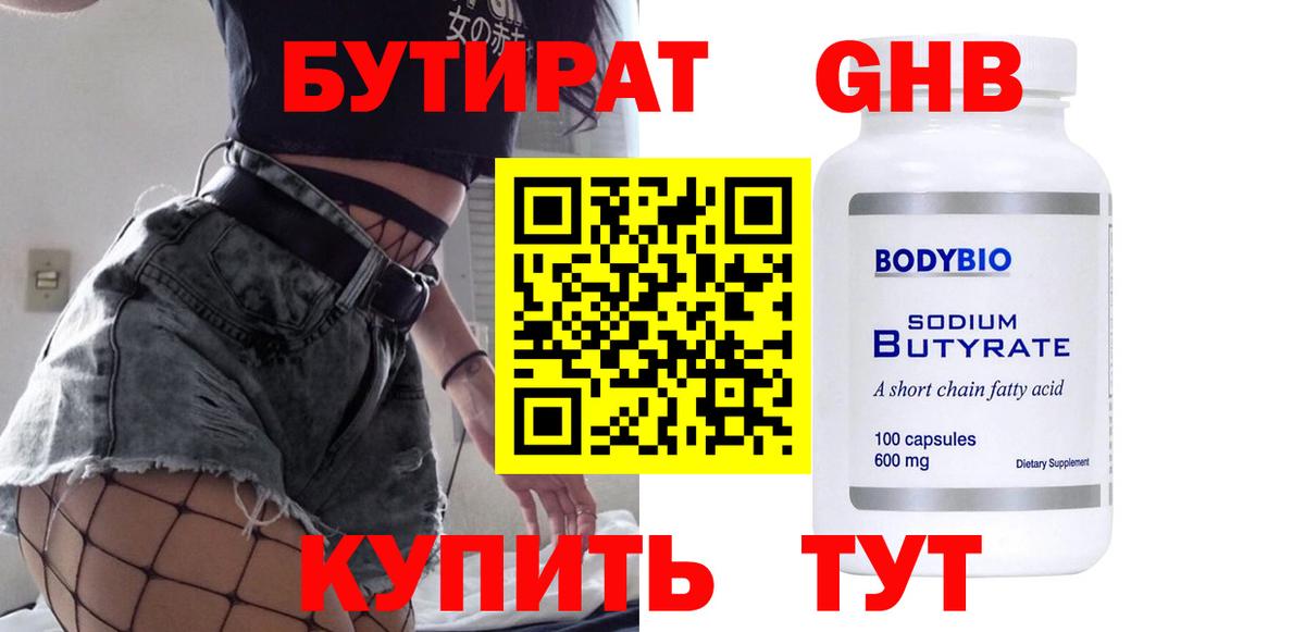 Бутират  Вход с VPN  Кохма  Бутират бутик 