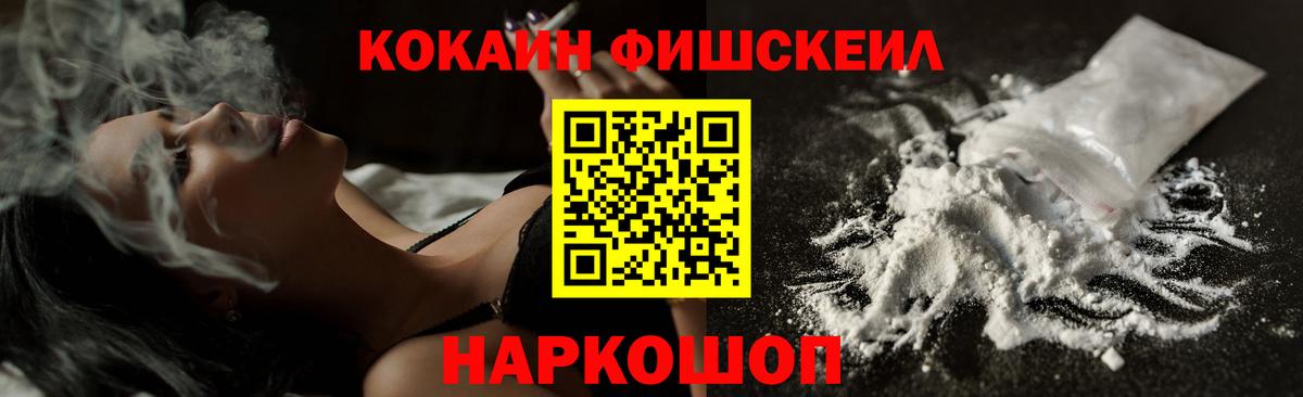 Cocaine FishScale Кохма