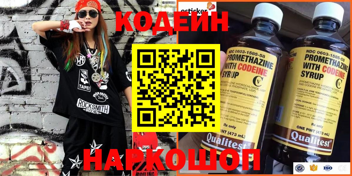 Кохма  Codein напиток Lean (лин)  Вход с VPN 