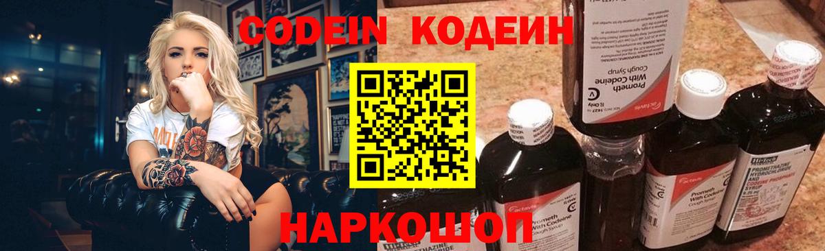 Кодеиновый сироп Lean Purple Drank Кохма