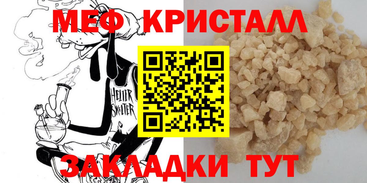 МЕФ mephedrone  МЯУ-МЯУ мука  МЕФ  МЯУ-МЯУ  Вход с VPN  Кохма 