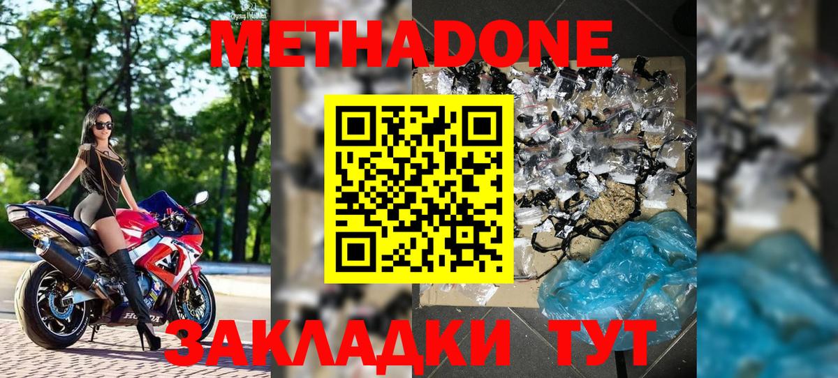 МЕТАДОН белоснежный  Вход с VPN  Кохма 